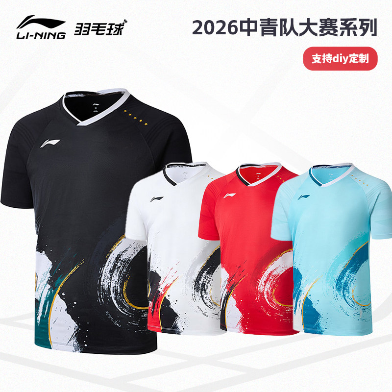 2026秋冬新款李宁羽毛球服短袖中青队大赛服国青专业比赛运动上衣
