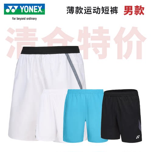 【特价清仓】YONEX尤尼克斯羽毛球服短裤男yy速干比赛训练运动裤