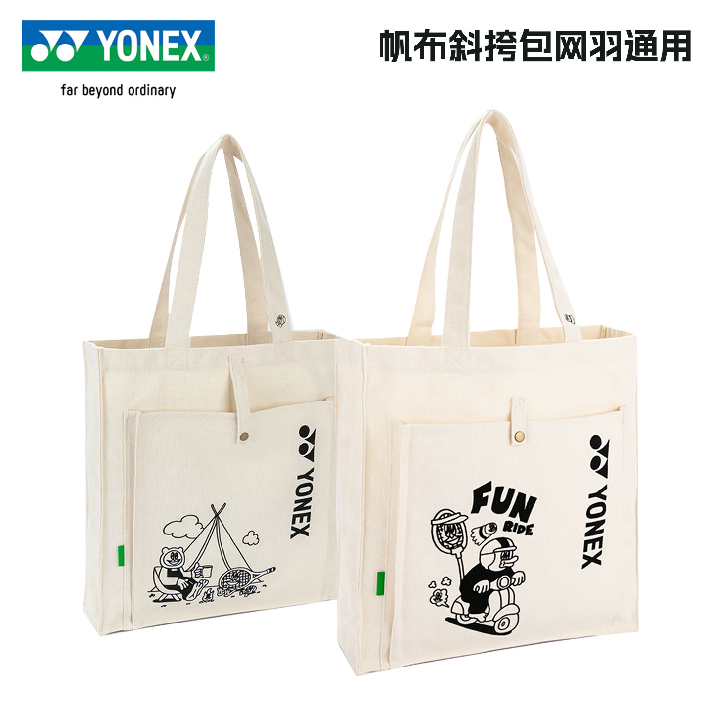 YONEX尤尼克斯羽毛球包单肩包手提袋高颜值帆布袋子休闲球包BA370