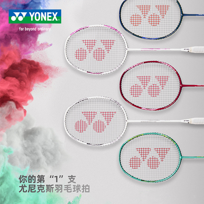 YONEX尤尼克斯羽毛球拍新手推荐超轻全碳素球拍 yy入门进攻型单拍