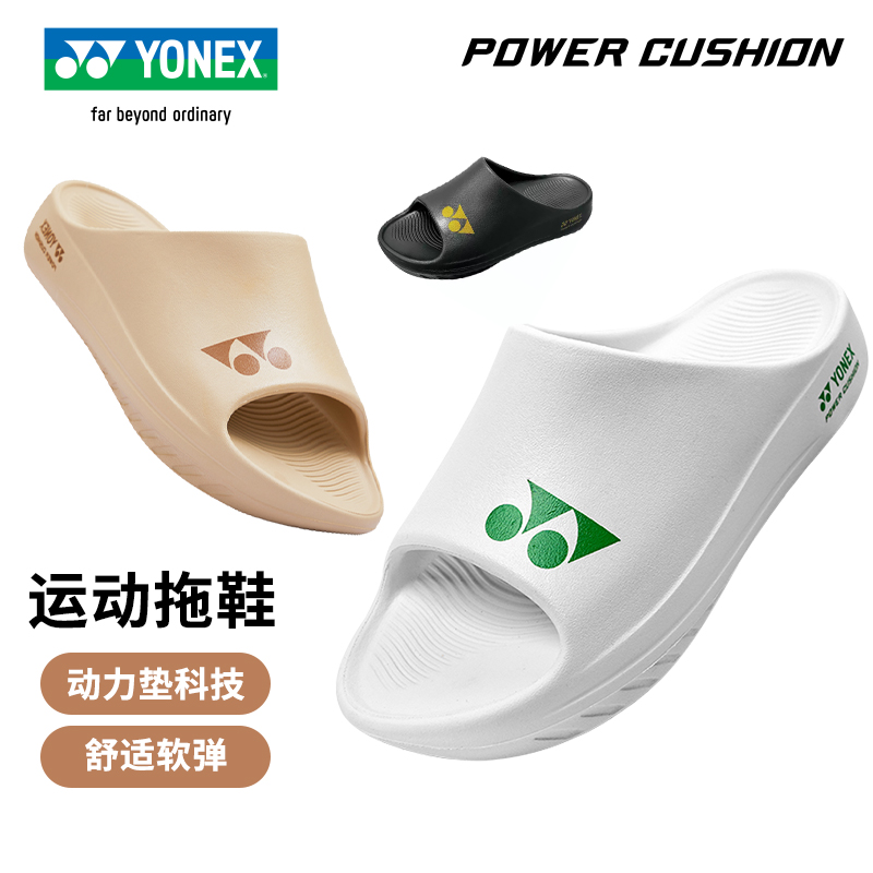 YONEX尤尼克斯运动拖鞋男女款户外羽毛球跑步动力垫减震跑步凉鞋