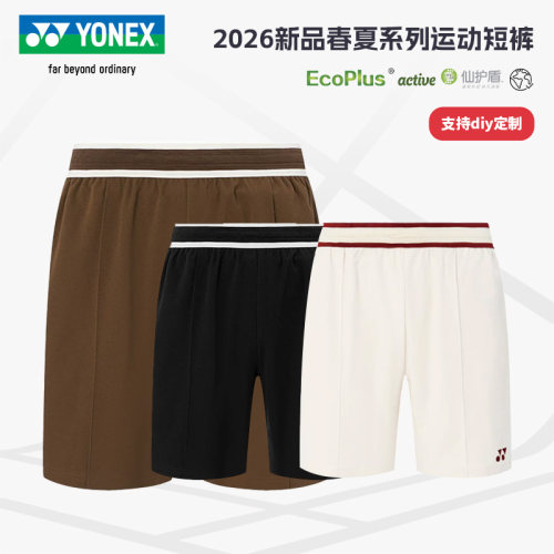 尤尼克斯羽毛球服短裤男女款2026新款yy球裤速干运动裤子1200226