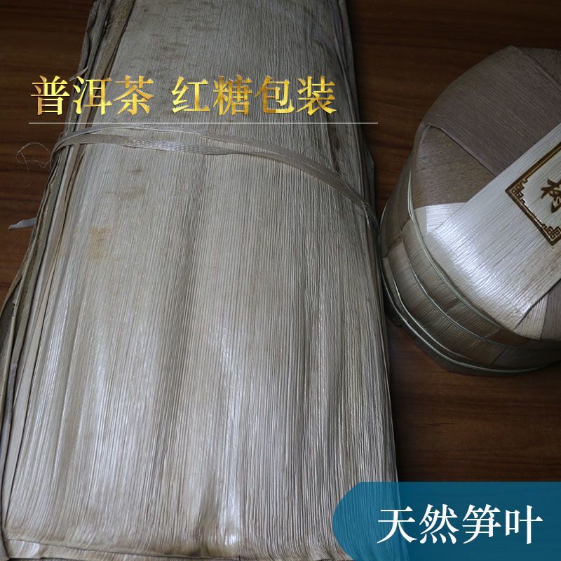 云南普洱茶包装精品竹笋叶笋壳一公斤原生态优质传统古法手工包装