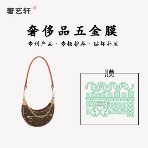 lv豌豆包月亮包五金贴膜