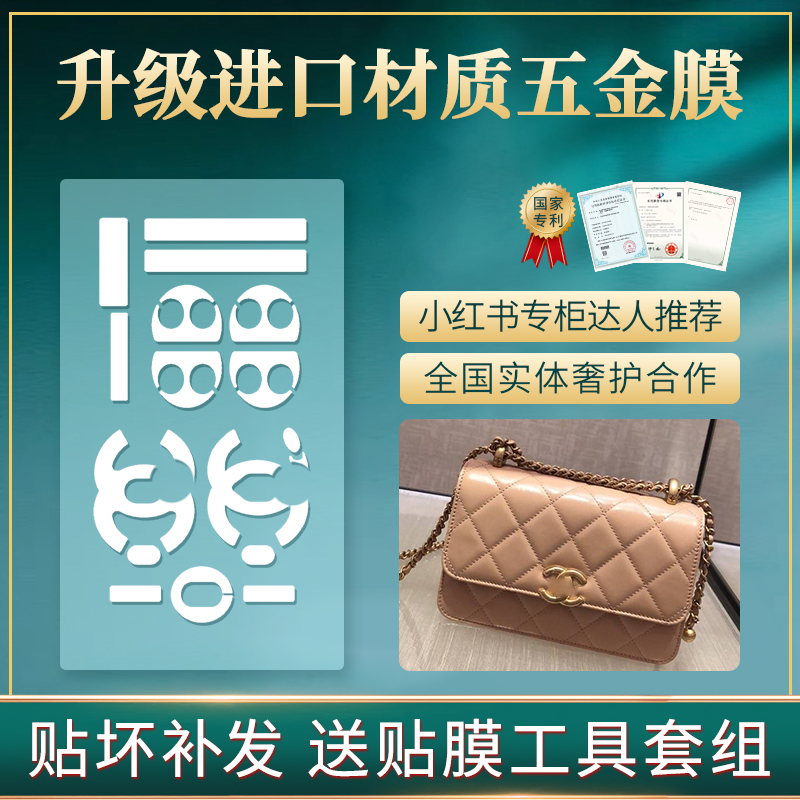 奢侈品包五金贴膜包包五金