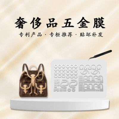 lvexcursion双肩包五金贴膜