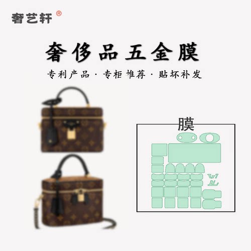 lvvanity窄版化妆包五金贴膜