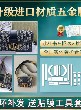 适用于DIOR迪奥蒙田五金保护膜