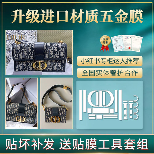 适用于DIOR迪奥蒙田五金保护膜