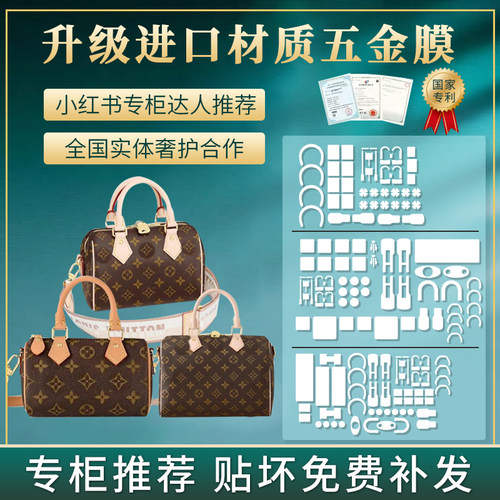 适用于lvspeedynano五金保护膜