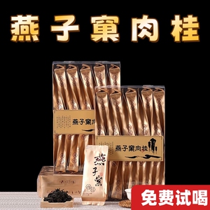 福建武夷山燕子窠肉桂茶