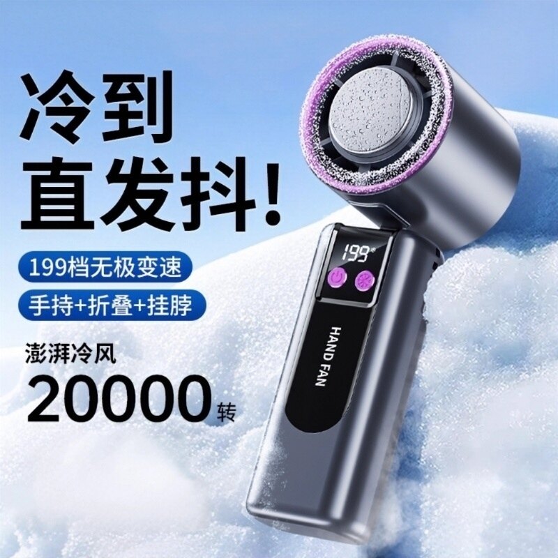 2026新款冰敷高速风扇半导体制冷手持风扇便携式充电折叠小风扇