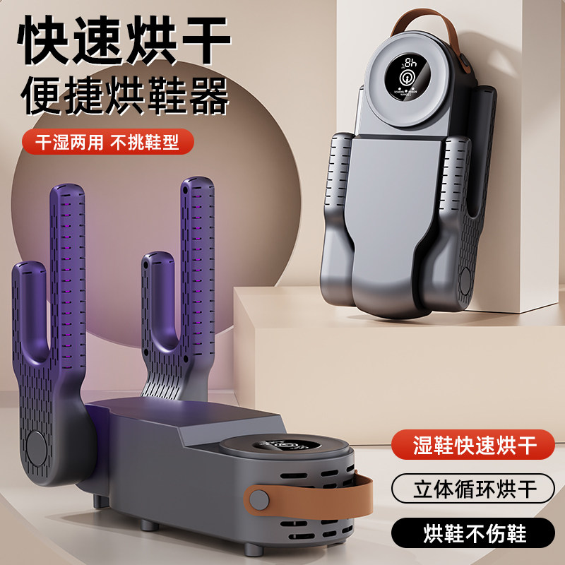 烘鞋机干鞋机家用烘鞋器烘干机蓝光杀菌除臭智能定时烘干机核潜艇