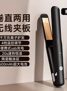 北辰无线充电式夹板便携直卷两用夹板学生宿舍刘海迷你卷发棒
