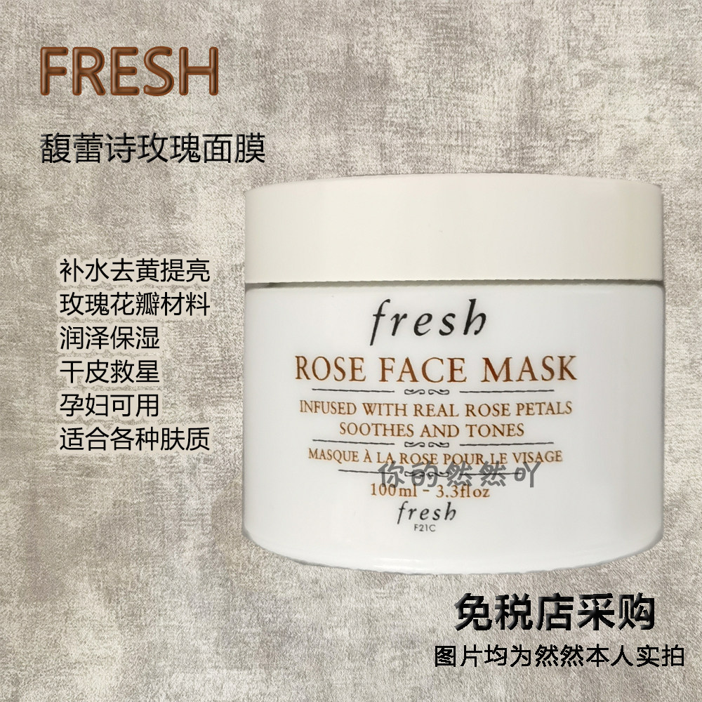 fresh馥蕾诗玫瑰花瓣润泽保湿补水舒缓啫喱面膜100ml玫瑰面膜
