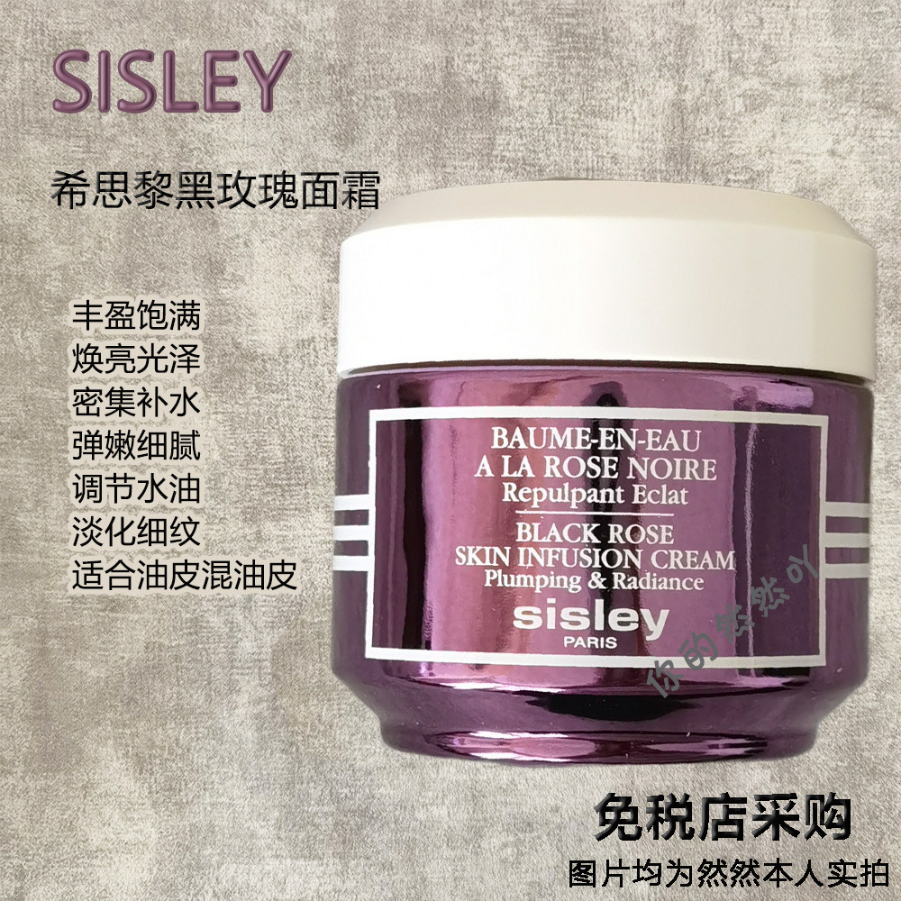 sisley希思黎黑玫瑰焕采精华面霜50ml弹嫩补水抗初老调节水油平衡