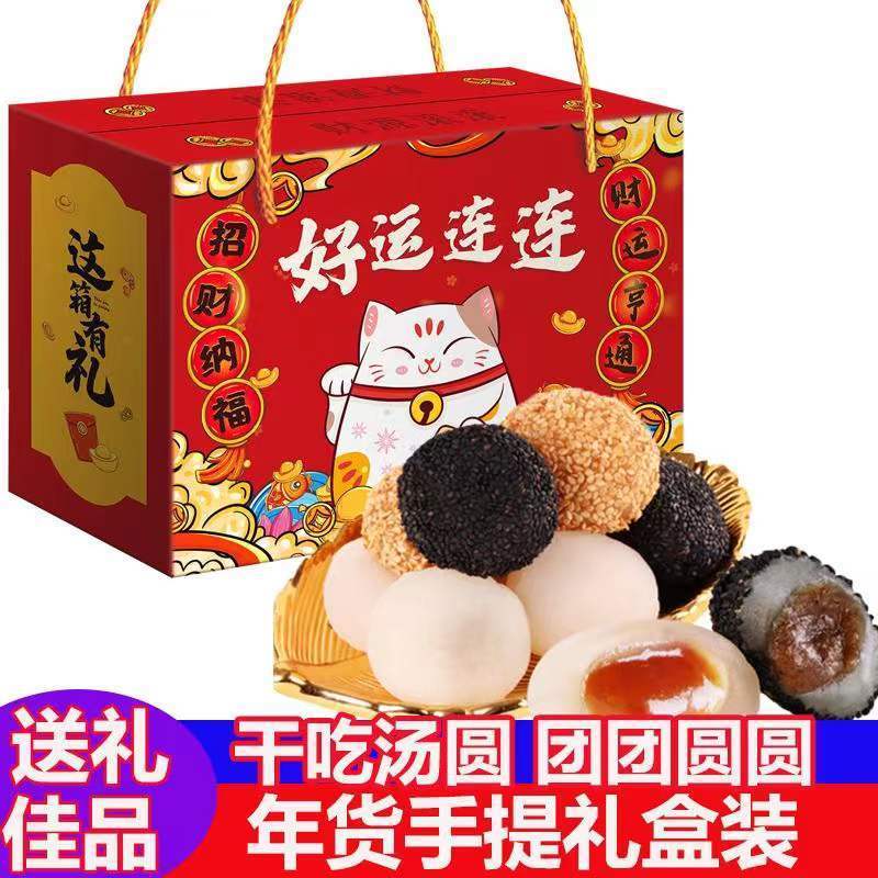 速食大礼盒爆浆麻薯即食干吃汤圆糯米糍零食小吃糕点心整箱食品休