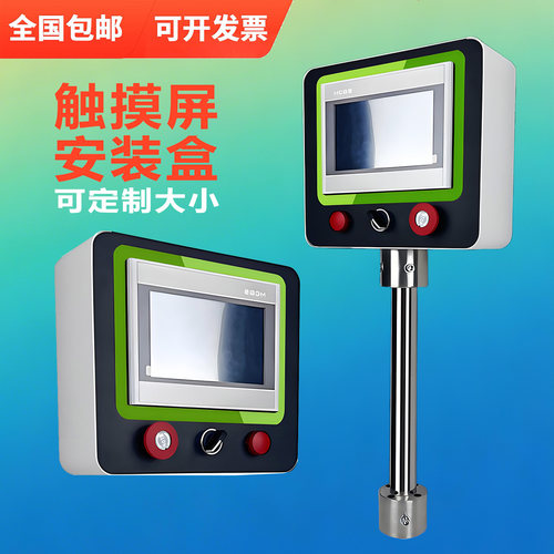 触摸屏安装盒7寸显示屏电控制箱
