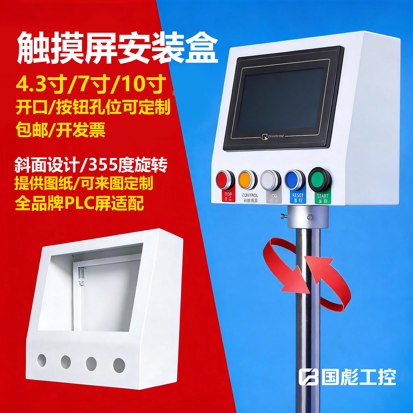 工业屏嵌入式一体化触摸屏安装盒图片