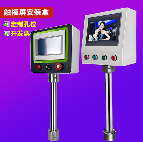 触摸屏安装盒触控显示屏幕控制箱