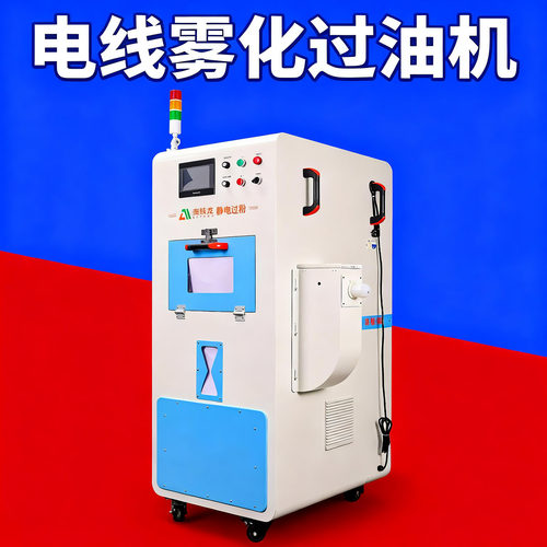 电线电缆静电过粉机雾化过油机