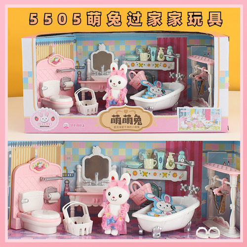 5505萌兔浴室主题过家家玩具送礼套装儿童仿真公仔场景女孩玩具屋