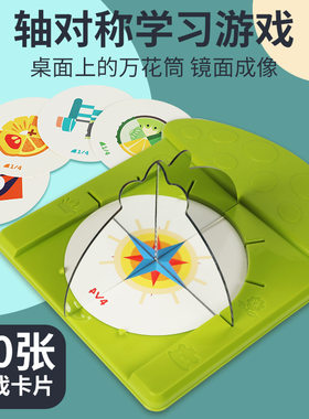 桌面万花筒镜面成像轴对称学习 逻辑空间感思维训练游戏益智玩具