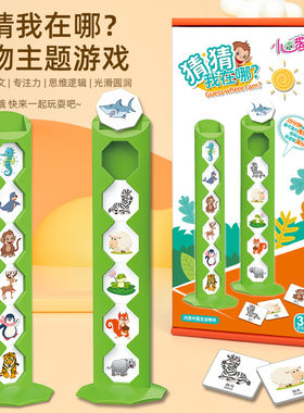 抖音新款猜猜我在哪 儿童益智逻辑推理桌面游戏亲子互动玩具 批发