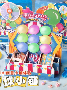 儿童diy迷你扎气球小铺掷飞镖过家家玩具亲子互动男女孩奖励礼物