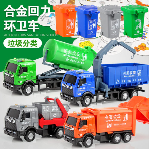 垃圾分类玩具合金回力环卫车工程车垃圾桶卡片男孩小汽车模型桌面