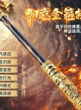 跨境孙悟空如意金箍棒儿童玩具吹气感应语音识别三挡伸缩厂家批发