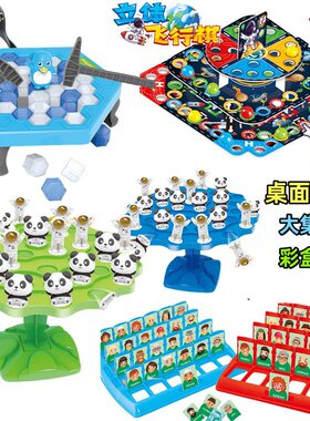 儿童桌面游戏企鹅破冰立体飞行棋猜猜我是谁太空平衡树聚会玩具