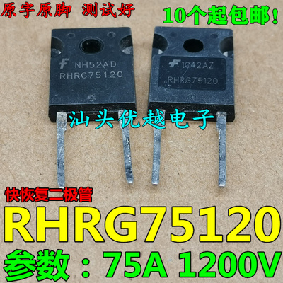 【优越电子】 RHRG75120 原装拆机 75A1200V 快恢复二极管