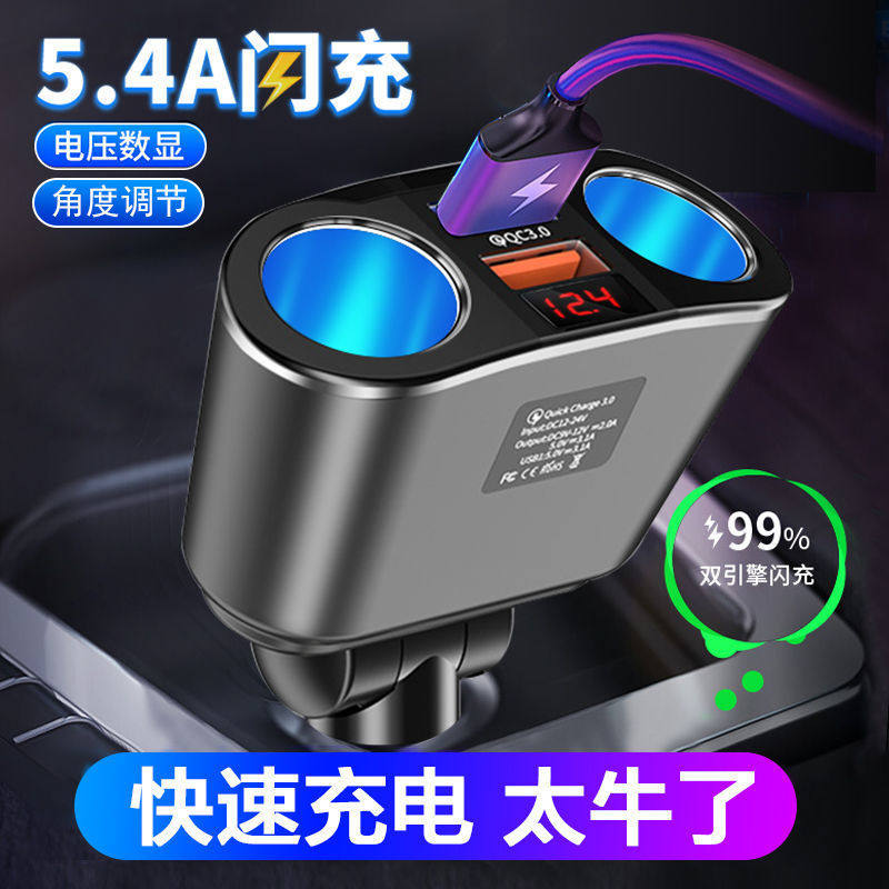 车载充电器一拖二点烟器超级快充车载转接器车充QC3.0快充USB