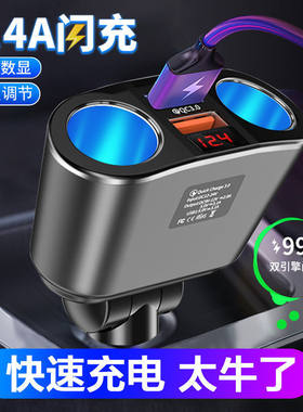 车载充电器一拖二点烟器超级快充车载转接器车充QC3.0快充USB