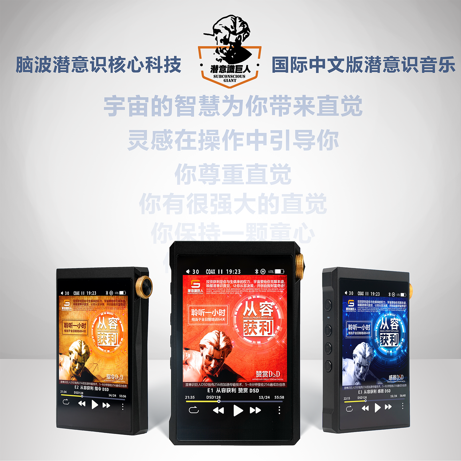 在线试听 从容获利 2025新一代潜意识巨人DSD音乐