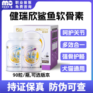 健瑞欣鲨鱼软骨素狗宠物钙片关节生保护狗狗专用改善狗关节生长素