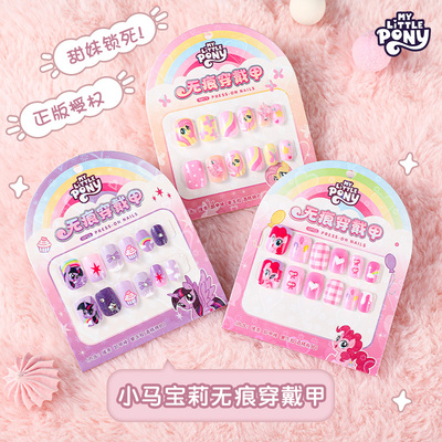 正版小马宝莉无痕穿戴甲儿童美甲