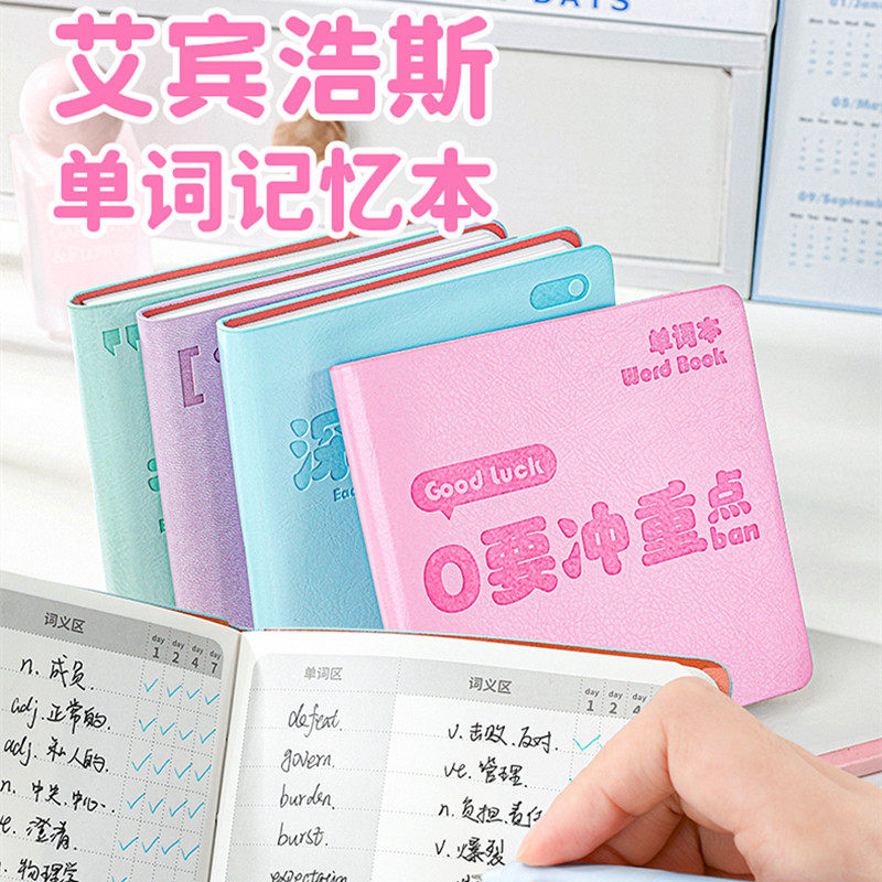 单词口袋随身携带本艾宾浩斯曲线记忆法中小学生用英文默写背英语,文具电教/文化用品/商务用品,笔记本/记事本,淘宝优惠券,粉丝福利购,淘宝优惠卷