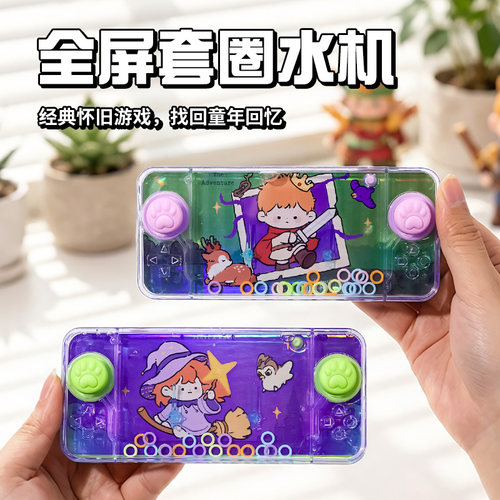 儿童水机套圈圈投篮迷你益智