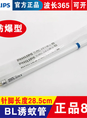 飞利浦灭蚊灯管粘捕式灭蝇灯用诱蚊蝇蓝光管TL-D8W 15W诱虫防爆灯