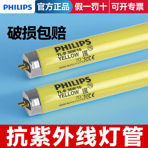 飞利浦黄色安全灯管无紫外线18W36W16档案室防紫外线抗UV黄光灯管