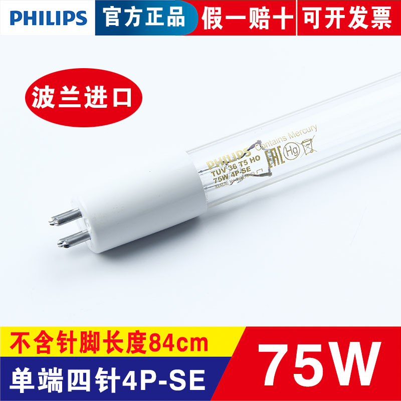 飞利浦紫外线消毒灯4PSE11W16W25W40W75W工业污水处理4针杀菌灯管