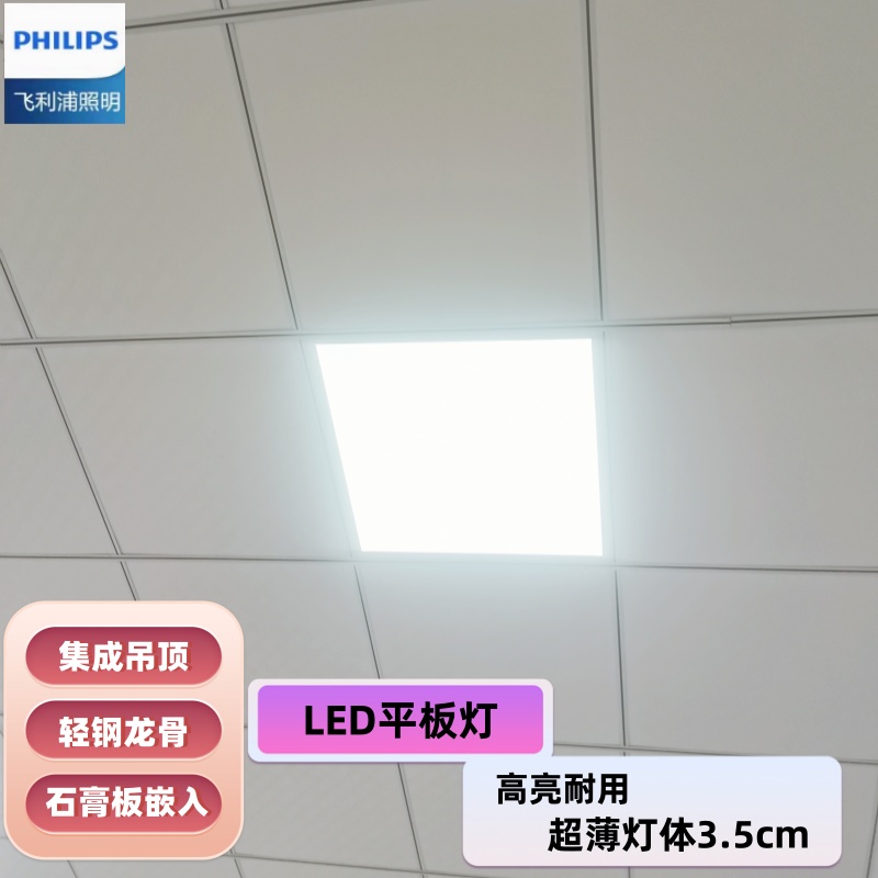 飞利浦集成吊顶灯平板灯600x600明欣LED灯盘龙骨石膏矿棉板RC037V
