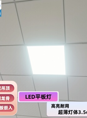 飞利浦集成吊顶灯平板灯600x600明欣LED灯盘龙骨石膏矿棉板RC037V