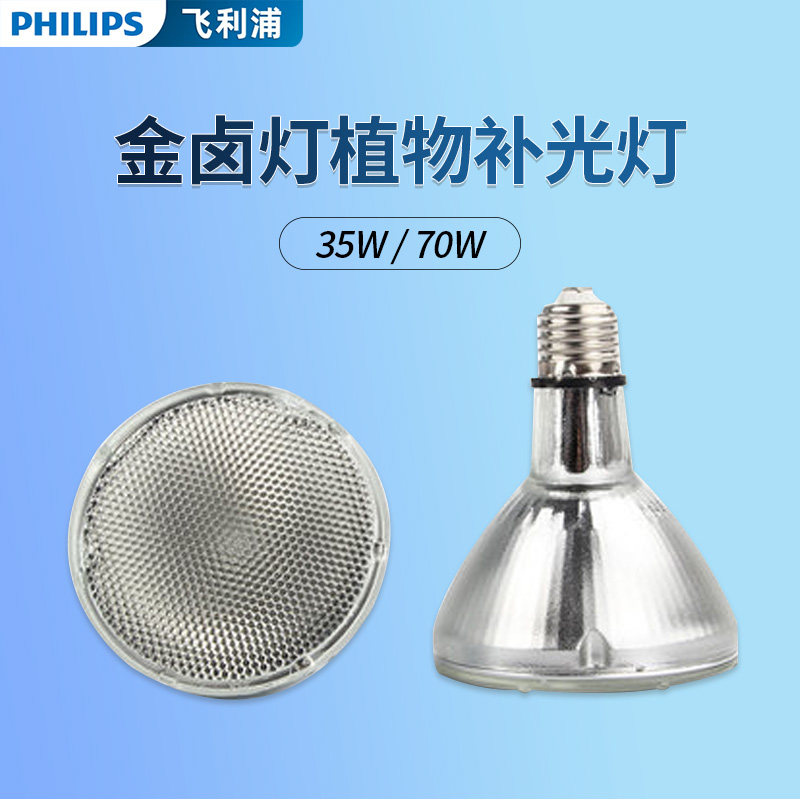 飞利浦金卤灯植物补光多肉上色