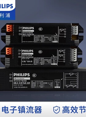 飞利浦T8电子镇流器36W荧光灯日光灯镇流器H管整流器18WEBC一拖二