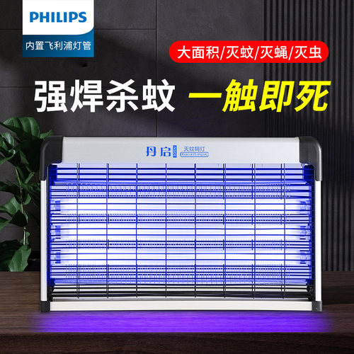 飞利浦灯管电击式灭蚊虫灯酒店工厂灭蚊器灭苍蝇灯捕养殖场飞蛾灯