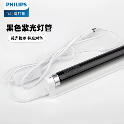 飞利浦紫光管TLD手影舞18W黑光灯BLB探伤检测黑光灯管36W防伪验钞