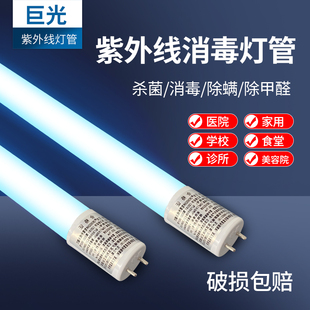 巨光紫外线消毒灯15W18W30W36W幼儿园诊所车间医院家用杀菌灭菌灯